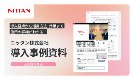 【MIL導入事例資料：ニッタン】